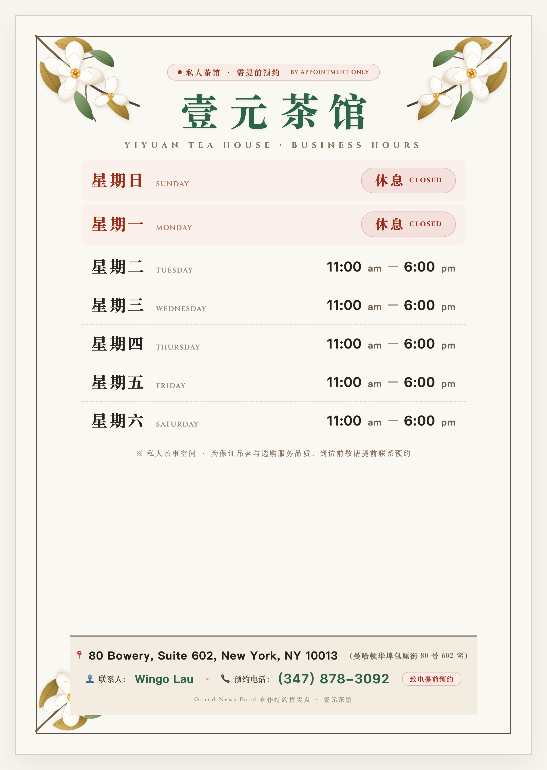 壹元茶館 營業時間表